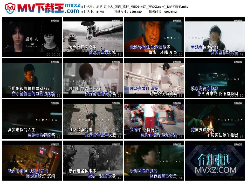 鹿晗-剧中人_国语_流行_MED01497